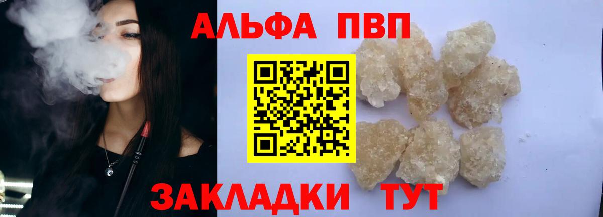 Белореченск  Alfa_PVP кристаллы  Alfa_PVP СК КРИС  Вход с VPN 