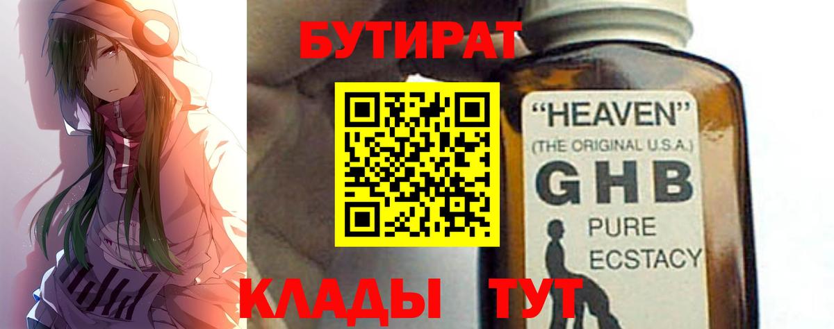 БУТИРАТ Butirat Белореченск