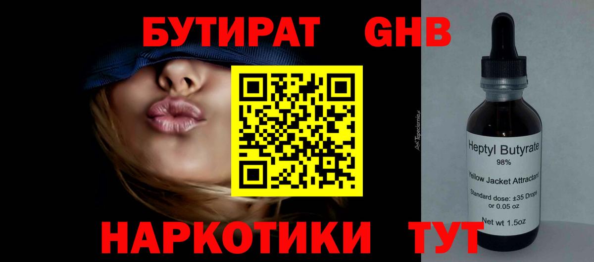 Белореченск  Бутират  Вход с VPN  Бутират GHB 