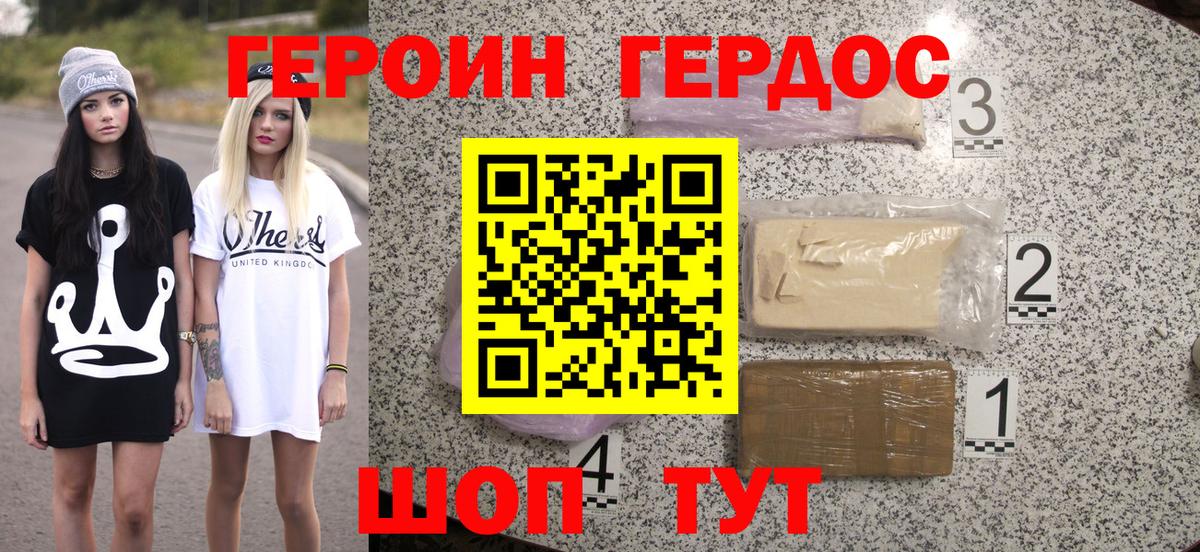 ГЕРОИН Heroin  Вход с VPN  Белореченск 