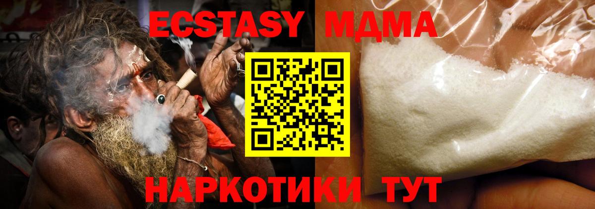 MDMA молли Белореченск