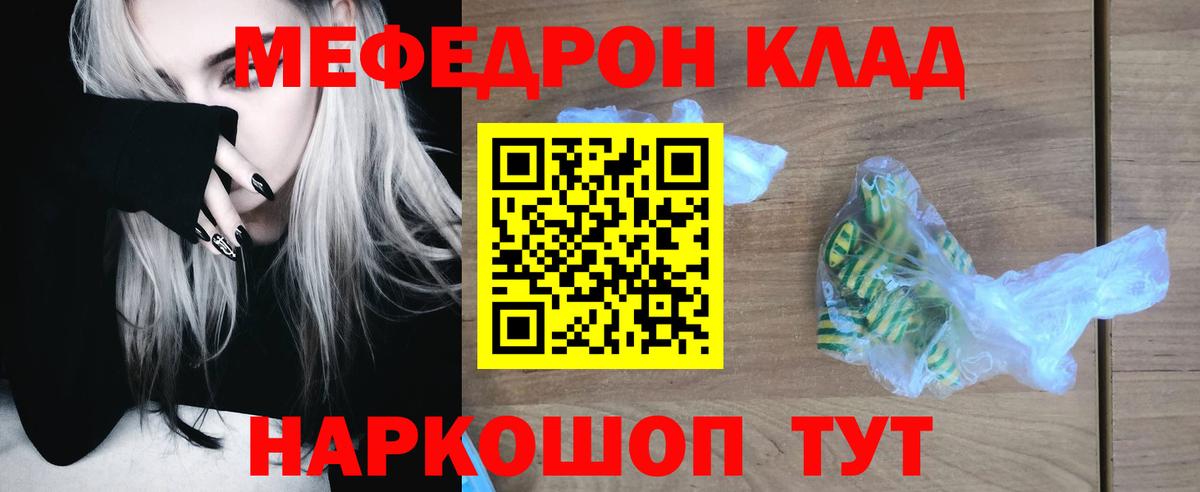 Мефедрон  Белореченск
