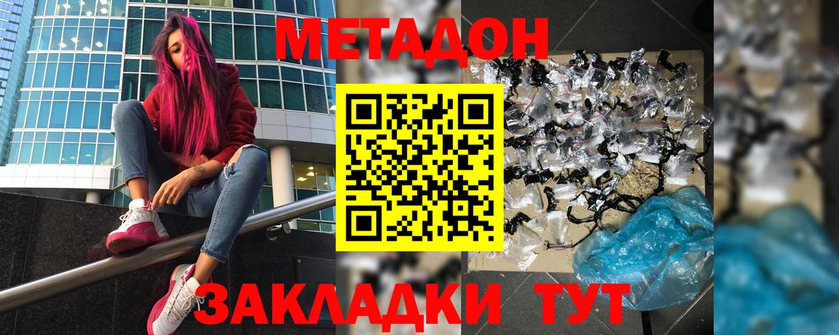 МЕТАДОН мёд  Метадон мёд  Белореченск  Вход с VPN 