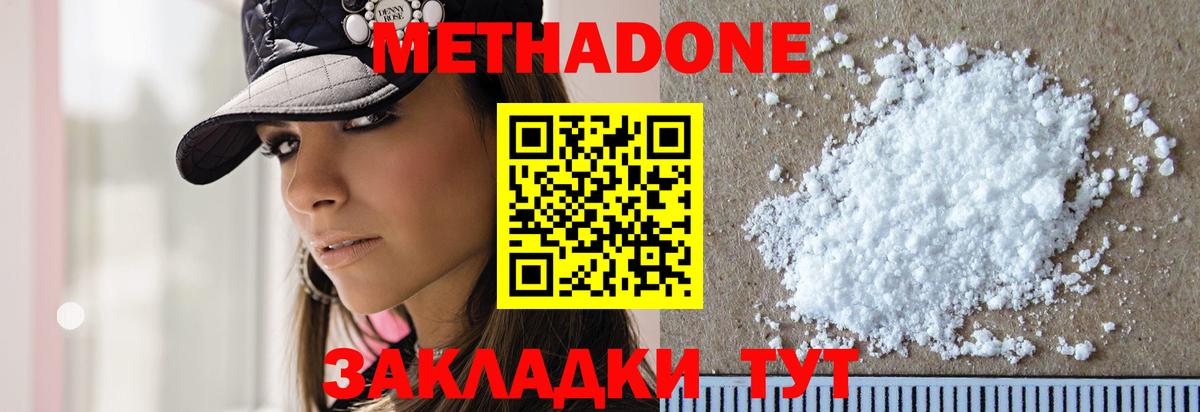 Метадон VHQ Белореченск